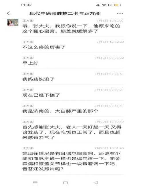 国医名师——张胜林